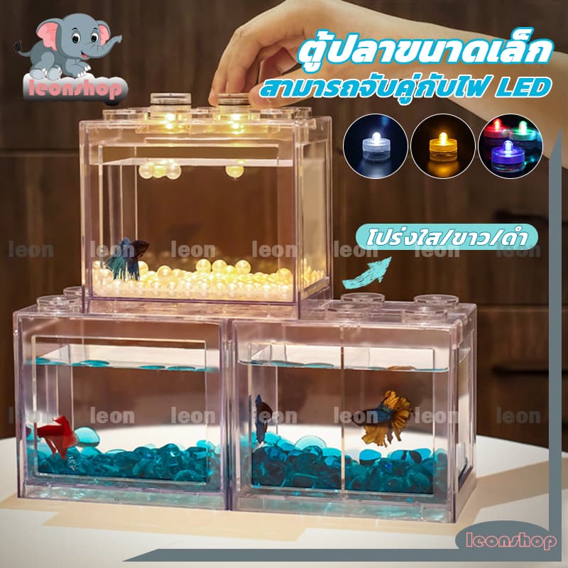 ตู้ปลา ตู้ปลาขนาดเล็ก โหลปลากัด ตู้ปลาเล็ก ตู้ปลามินิ สามารถจับคู่กับไฟLED เหมาะสำหรับสัตว์เลี้ยงขนาดเล็กทุกชนิด มี3สีให รูปที่ 1