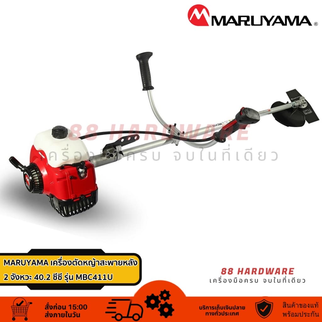 MARUYAMA เครื่องตัดหญ้าสะพายหลัง 2 จังหวะ 40.2ซีซี รุ่น MBC411U กำลังเครื่องยนต์ 2 แรงม้า น้ำมัน 1.1 ลิตร รูปที่ 1