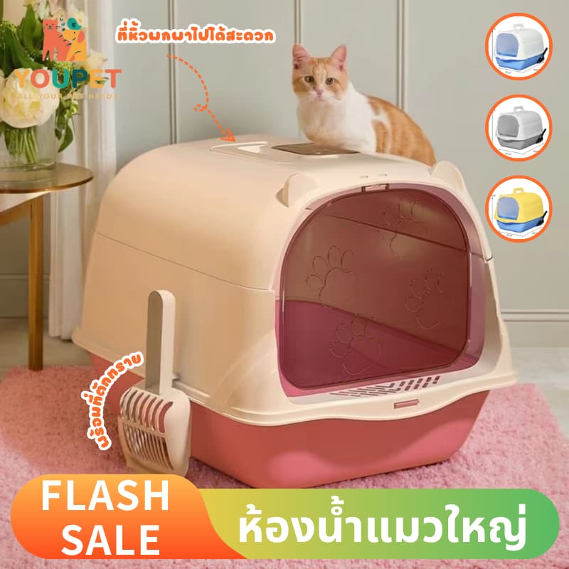 ห้องน้ำแมวใหญ่ กระบะทรายแมว แมว8โลเข้าได้ พร้อมที่ตักทราย มีฝา ที่หิ้วพกพาไปได้สะดวก พกพาได้ ทำความสะอาจง่าย รูปที่ 1