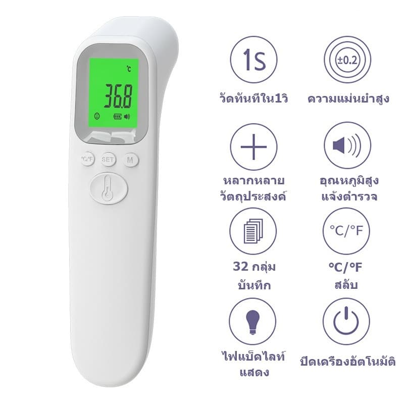 ระดับทางการแพทย์เครื่องวัดอุณหภูมิอินฟราเรด วัดอุณหภูมิใน1วินาที แม่นยำ 100% ปรอทวัดไข้เด็ก เครื่องวัดไข้ดิจิตอล รูปที่ 2