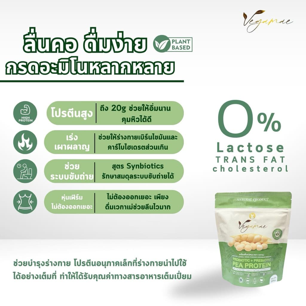โปรตีนเวกาเม่แบบพกพา 6 กล่อง แถมฟรี!! แก้วเชคสำหรับชง รูปที่ 2