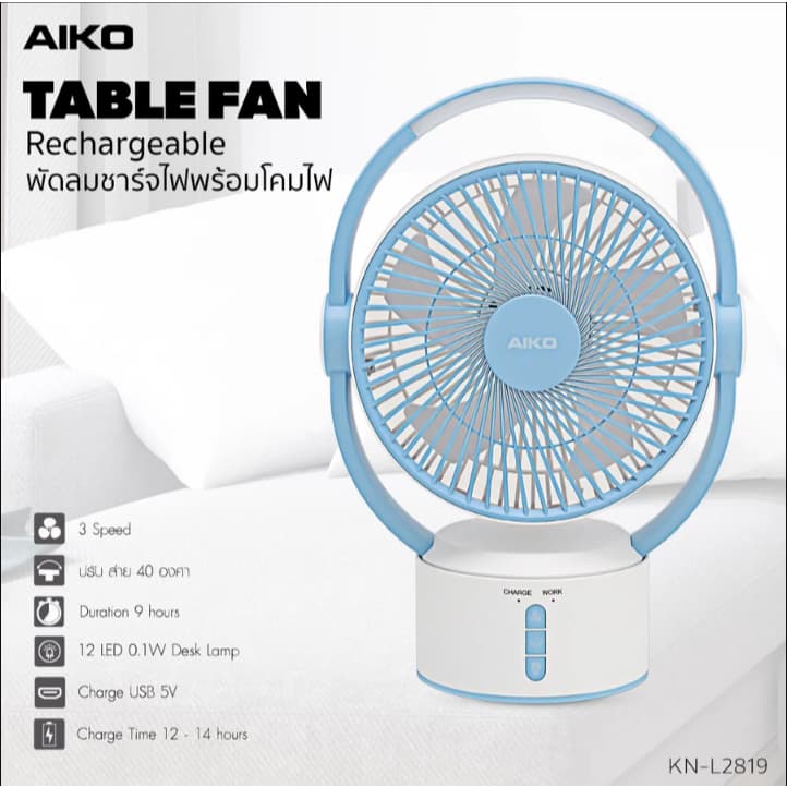 AIKO รุ่น KN-L2819 พัดลมชาร์จไฟ พร้อมโคมไฟ ใบพัด 9 นิ้ว พัดลม ชาร์จไฟ พร้อม โคมไฟ รูปที่ 1