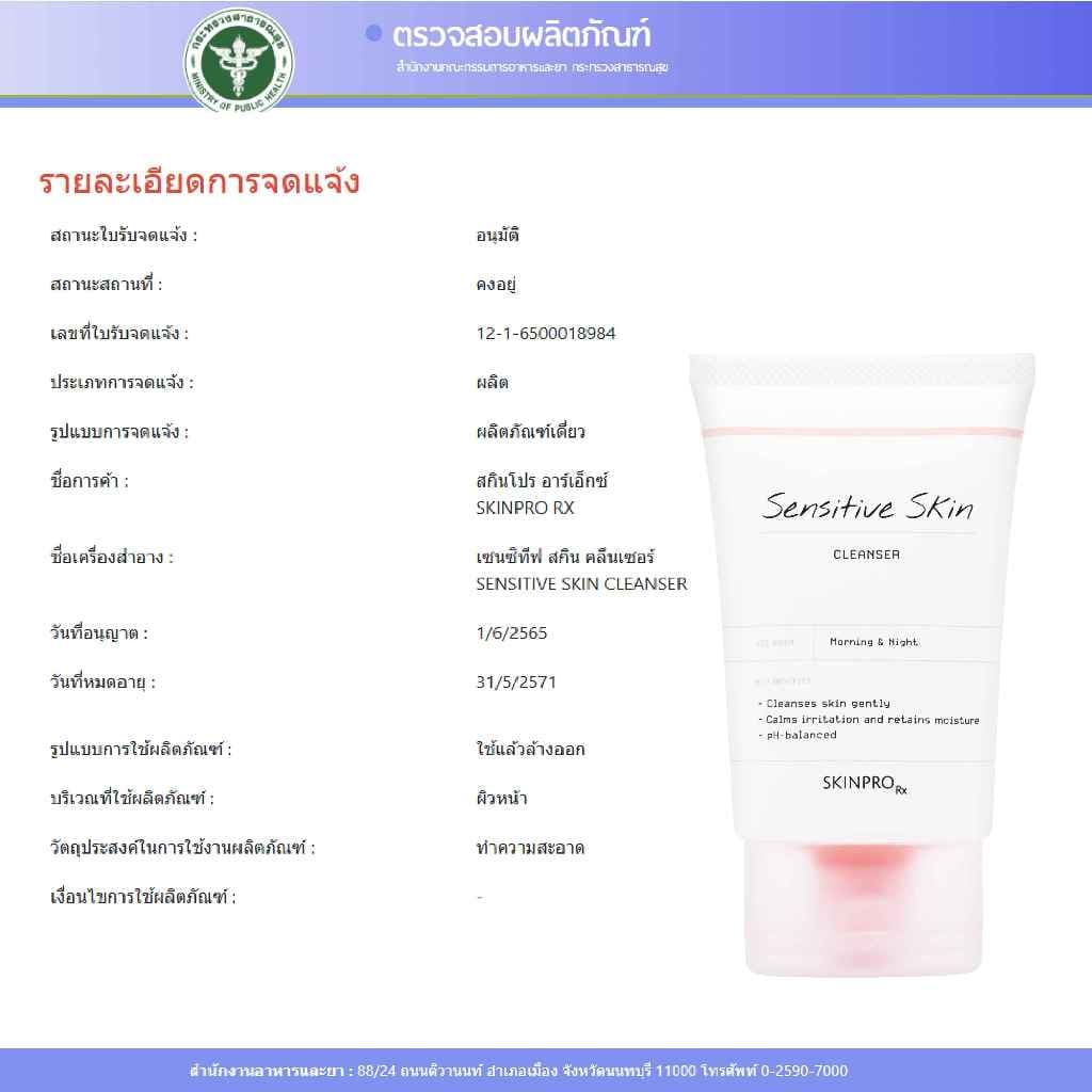 SKINPRO Rx Sensitive Skin Cleanser 50ml คลีนเซอร์เพื่อผิวแพ้ง่าย เติมความชุ่มชื้นให้ผิวแข็งแรง รูปที่ 8
