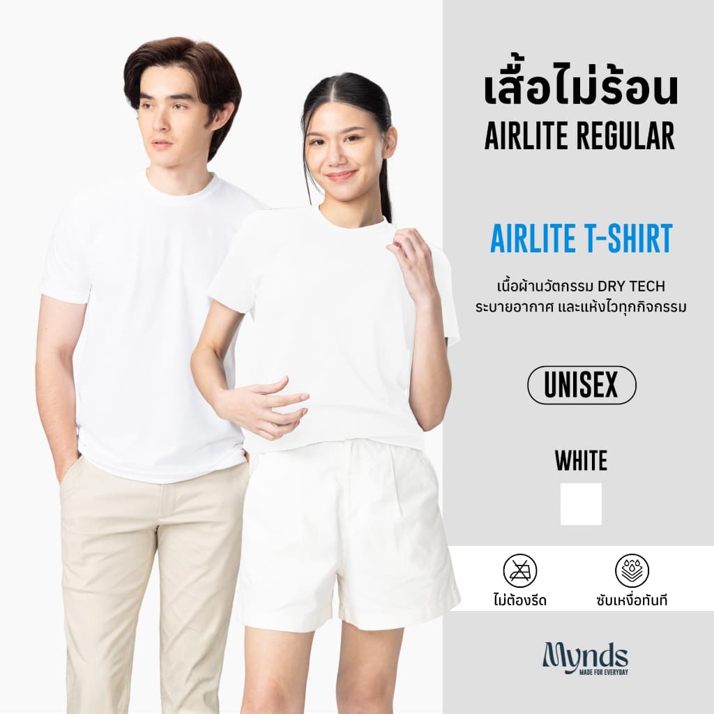 เสื้อไม่ร้อน คอกลม Mynds รุ่น Regular Smart T-Shirt ผ้า Dry Tech ที่สุดแห่งความใส่สบาย ระบายอากาศดี Unisex สีขาว รูปที่ 1
