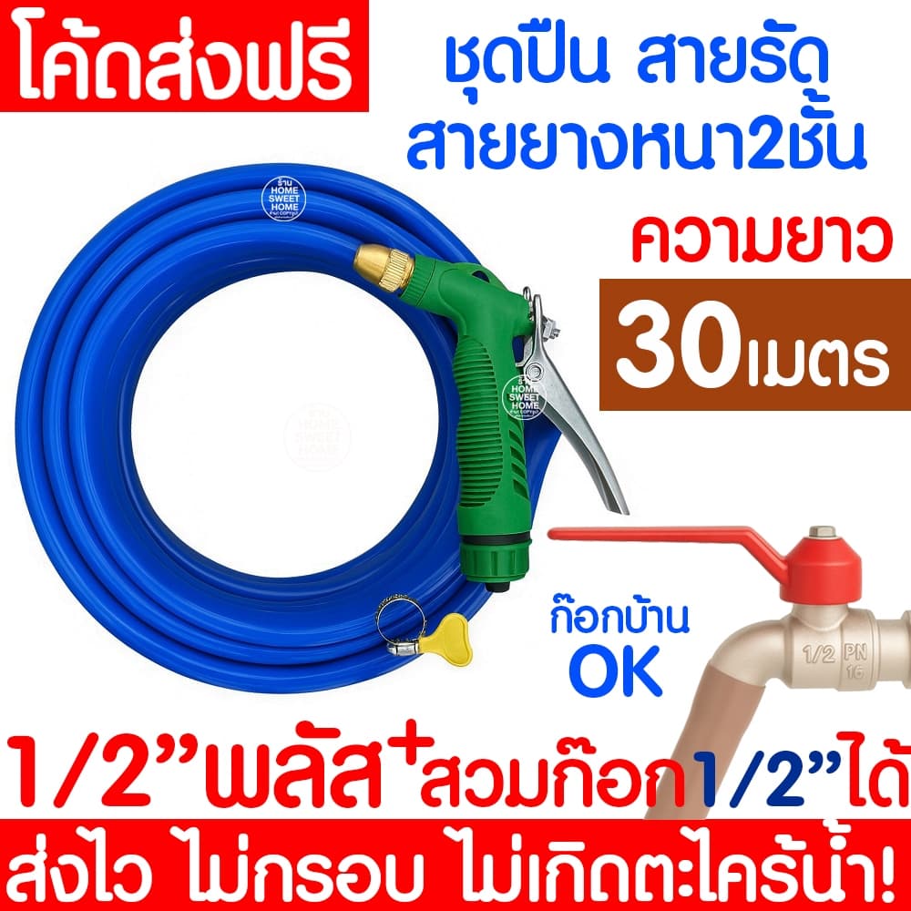 ชุดสายยางรดน้ำ สีน้ำเงิน 4หุน หนา2ชั้น สายยาง เเถมหัวฉีด+สายรัด/ข้อต่อ ยาว5/10/20/30เมตร ทน ไม่หักงอ Clearance รูปที่ 6