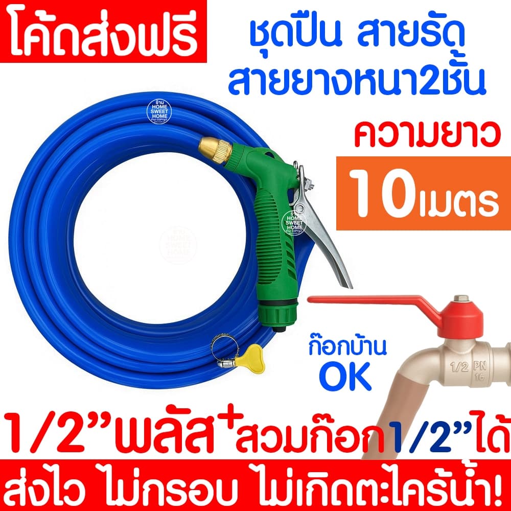 ชุดสายยางรดน้ำ สีน้ำเงิน 4หุน หนา2ชั้น สายยาง เเถมหัวฉีด+สายรัด/ข้อต่อ ยาว5/10/20/30เมตร ทน ไม่หักงอ Clearance รูปที่ 3