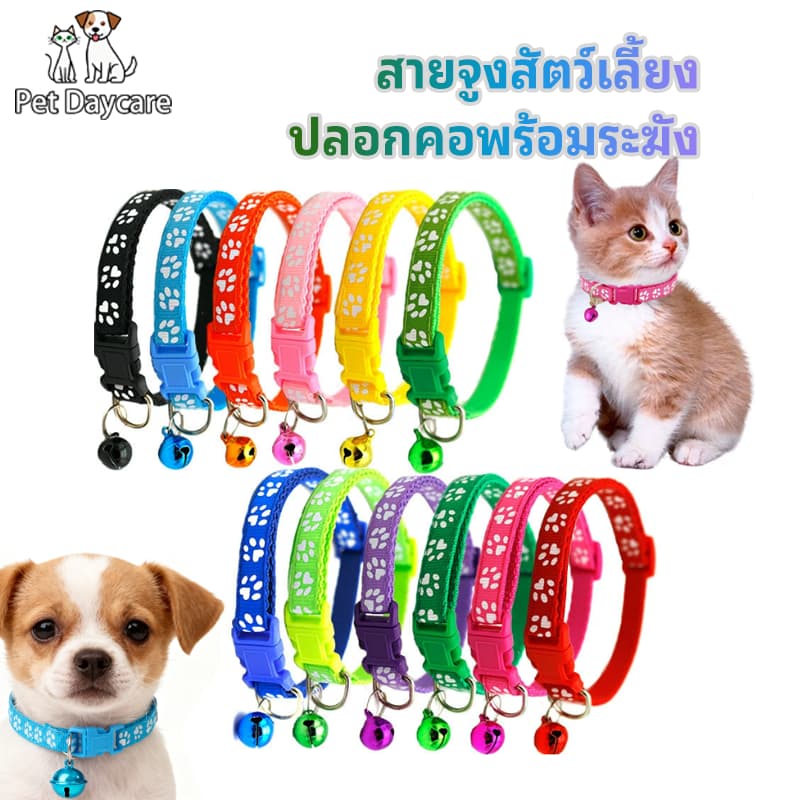ปลอกคอสัตว์ มีกระดิ่งปรับได้ ปลอกคอไนล่อน ปลอกคอสัตว์เลี้ยง พิมพ์ลายอุ้งเท้า พร้อมกระดิ่ง สําหรับสัตว์เลี้ยง สุนัข แมว รูปที่ 1