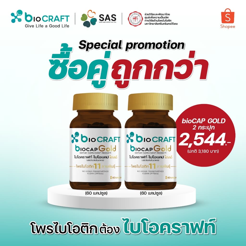 bioCRAFT เซ็ทจับคู่ 2 ชิ้น bioCAP Gold โพรไบโอติกสายพันธุ์ไทย ดูแลระบบประสาท สมองและการนอนหลับ รูปที่ 2