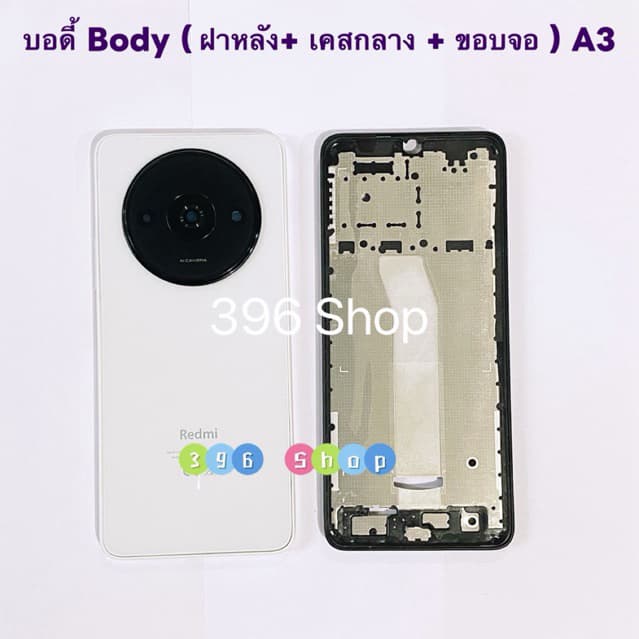 บอดี้ Body Redmi A3 รูปที่ 2