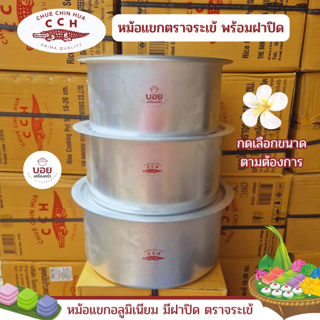 CCH.หม้อแขกพร้อมฝาปิดตราจระเข้ อลูมิเนียมต้มได้ ทอดได้มีหลายขนาด26-28-30cm.หม้ออินเดียมีฝา รูปที่ 1