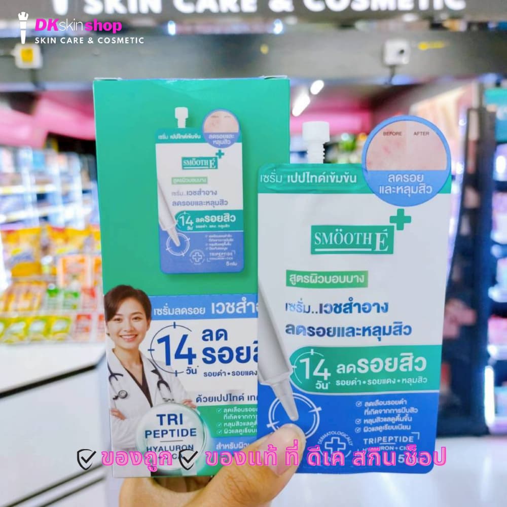 สมูท อี ครีมซอง แอคเน่ไฮโดรเจล/สมูทสกา/พีเอชเอ/โกลด์ครีม/กลูต้าบี3 SMOOTH E รูปที่ 3