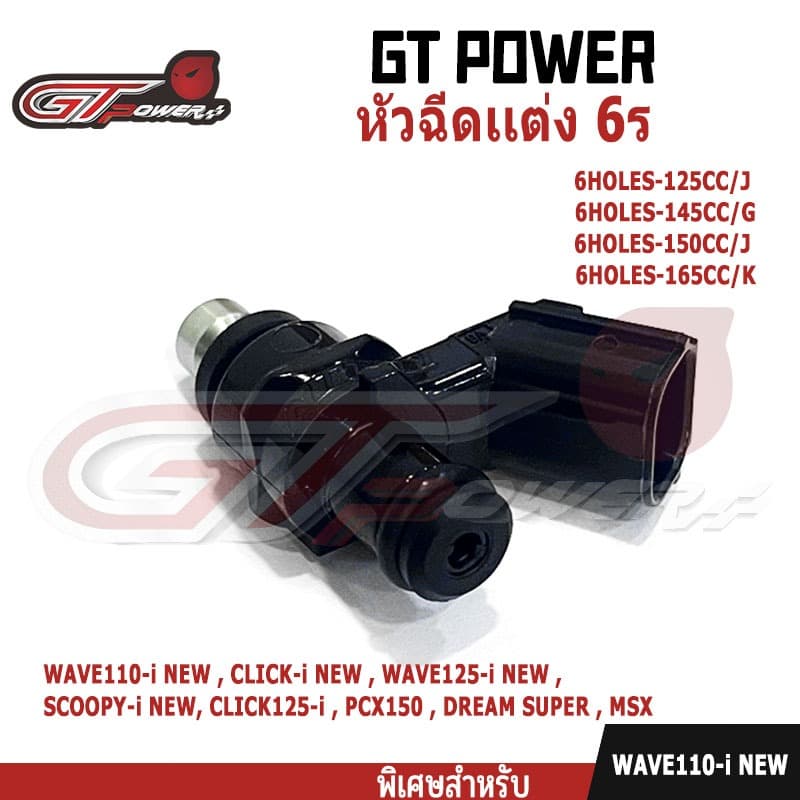 หัวฉีดเเต่ง 6รู หัวฉีดมอเตอร์ไซค์ J 125CC / G 145CC/ J150cc/ K 165CC รูปที่ 3