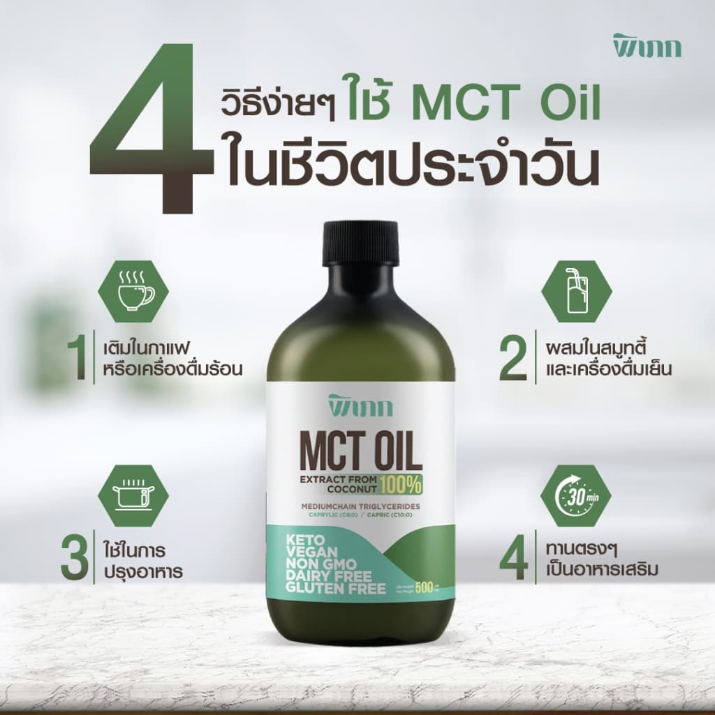 MCT Oil พิเภก ออร์แกนิค C8+C10 | สำหรับชาวคีโตโดยเฉพาะ | เพิ่มคีโตน | ไม่มีน้ำมันปาล์ม รูปที่ 2