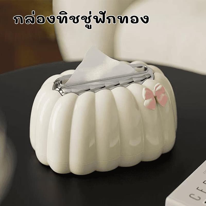 กล่องใส่ทิชชู ทรงฟักทอง ดีไซน์น่ารัก สไตล์เรียบหรู ตั้งวางได้ทุกที่ ด้านล่างมีสปริง ช่วยให้หยิบทิชชู่ง่ายขึ้น รูปที่ 7