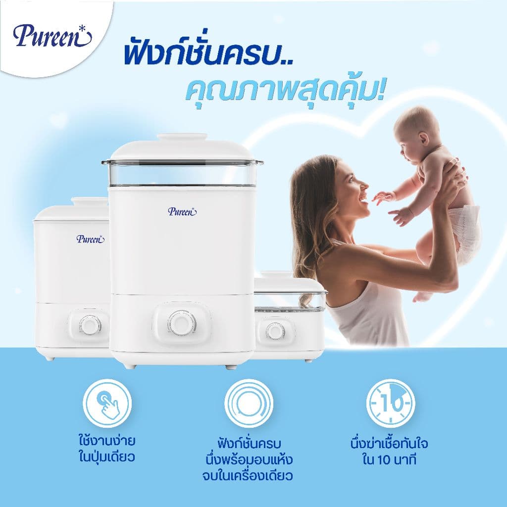 Pureen เพียวรีน เครื่องนึ่งขวดนม ฆ่าเชื้อพร้อมอบแห้ง สีขาว ใช้งานง่าย ประหยัดเวลา รูปที่ 4