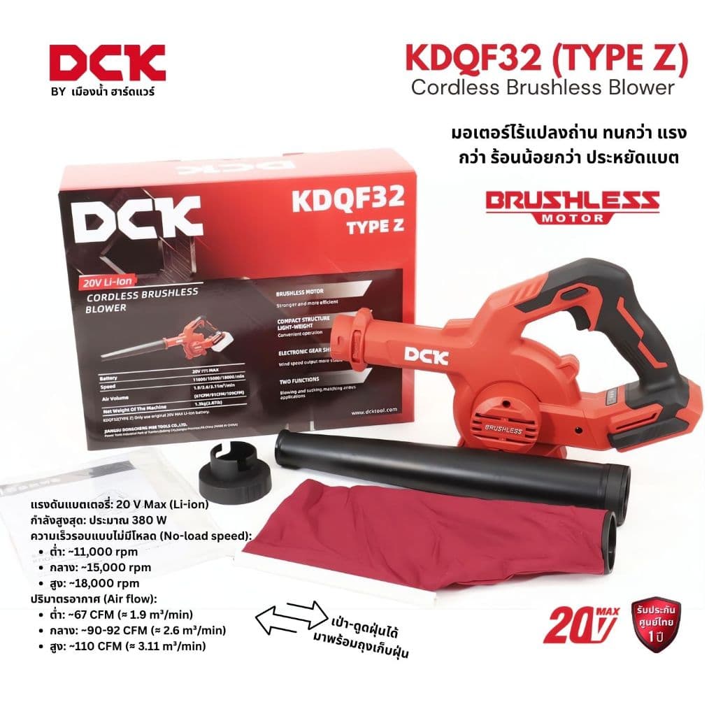 DCK รุ่น KDQF32 เครื่องเป่าลมไร้สาย 20V BL-Motor เป่า-ดูดฝุ่นได้ มาพร้อมถุงเก็บฝุ่น / ADQF32 / DCQF รูปที่ 1
