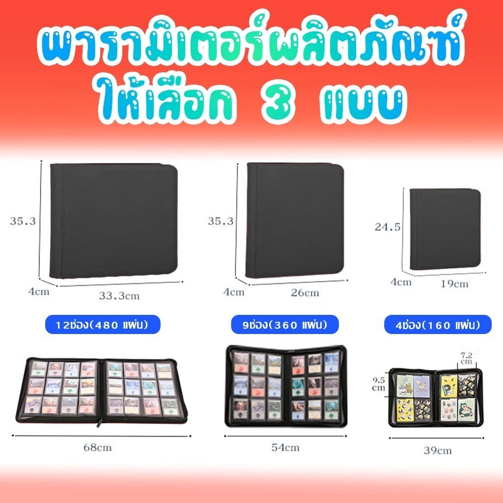 จัดส่งจากไทย แฟ้มใส่การ์ด 9ช่อง/12ช่อง มีซิป จุการ์ด160-480ใบ แฟ้มสะสมการ์ด แผ่นป้องกันความเสียหาย รูปที่ 2