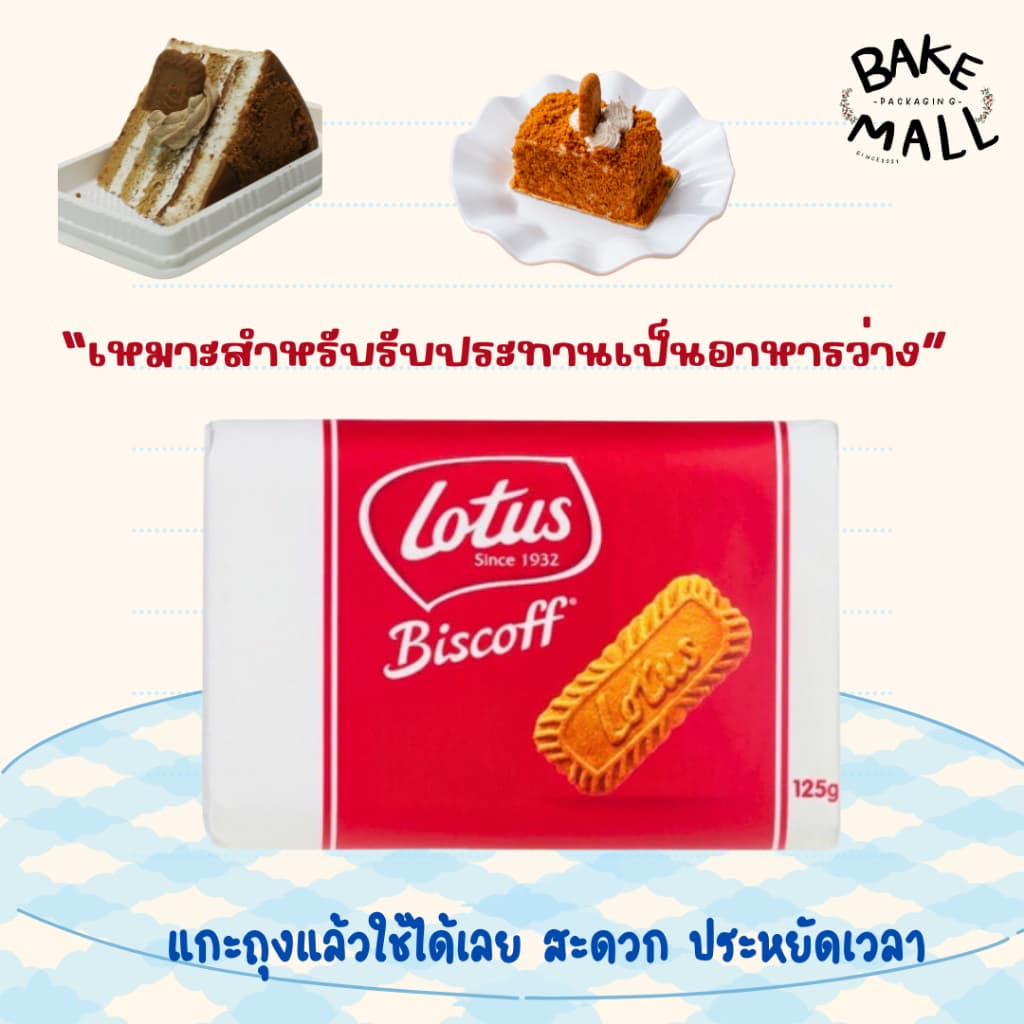 โลตัส บิสคอฟ คาราเมลไลซ์ บิสกิต 125g. Biscoff Caramelised Biscuit Lotus Brand แพ็ค 16 ชิ้น สำหรับรับประทานเป็นอาหารว่าง รูปที่ 5