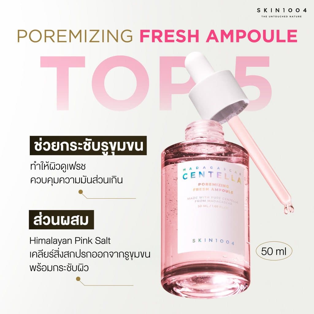SKIN1004 | Madagascar Centella Poremizing Fresh Ampoule 50 ml. เพื่อรูขุมขนที่กระชับ รูปที่ 4