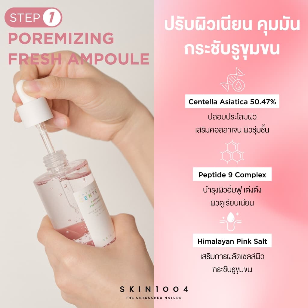 SKIN1004 | Madagascar Centella Poremizing Fresh Ampoule 50 ml. เพื่อรูขุมขนที่กระชับ รูปที่ 8