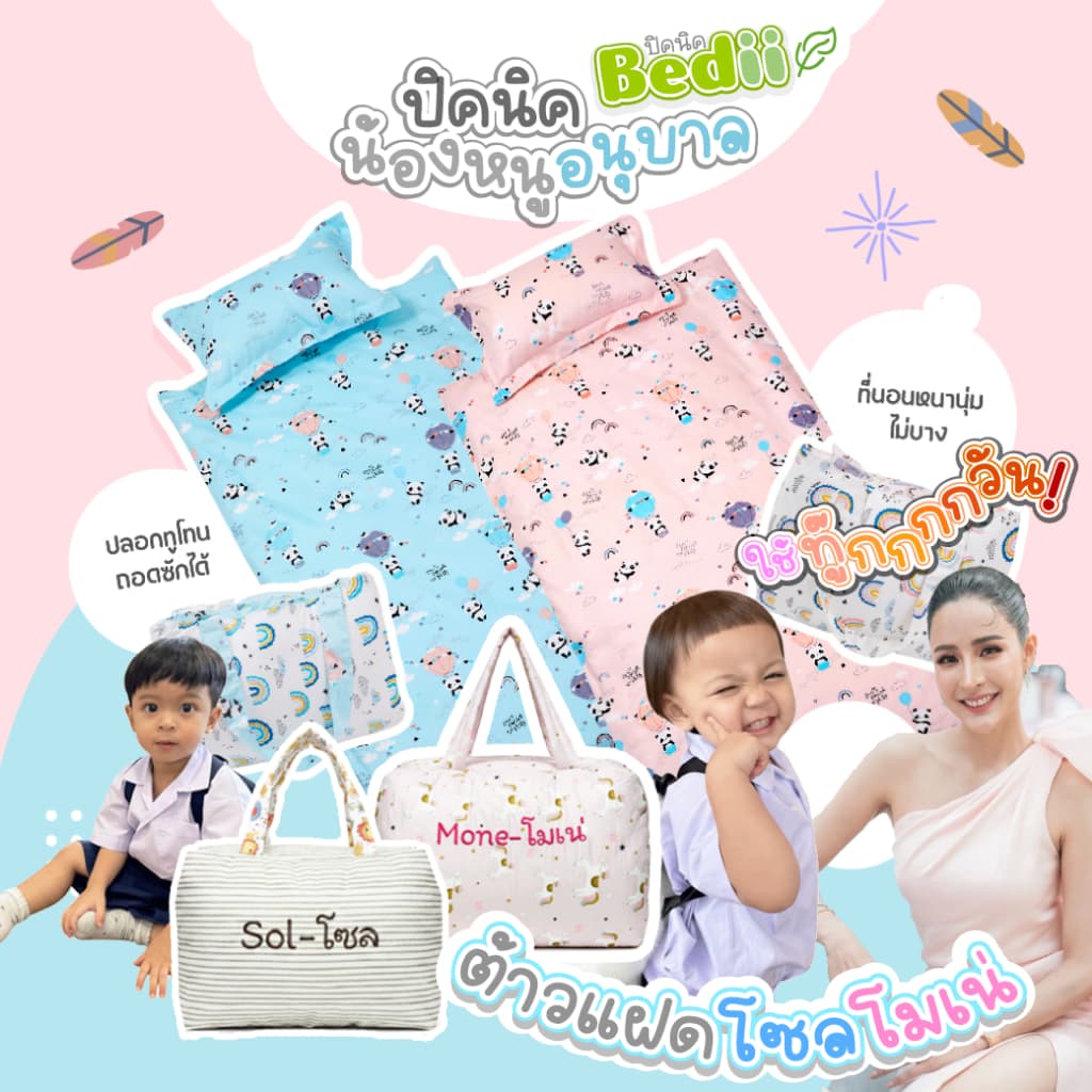 ขายดี!! ที่นอนเด็กอนุบาล ที่นอนเด็ก รุ่น Bedii สำหรับเด็ก +ปักชื่อฟรี รูปที่ 2