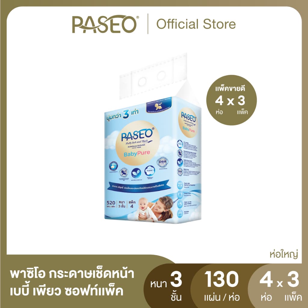 PASEO พาซิโอ เบบี้เพียว ซอฟท์แพ็ค กระดาษเช็ดหน้า หนา 3 ชั้น 130 แผ่น แพ็ค 4 ห่อ x 3 รูปที่ 3