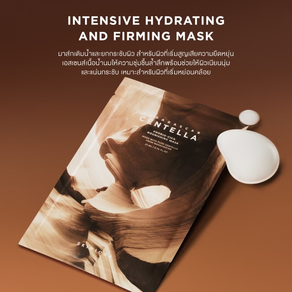 SKIN1004 Madagascar Centella Probio-Cica Nourishing Mask รูปที่ 4