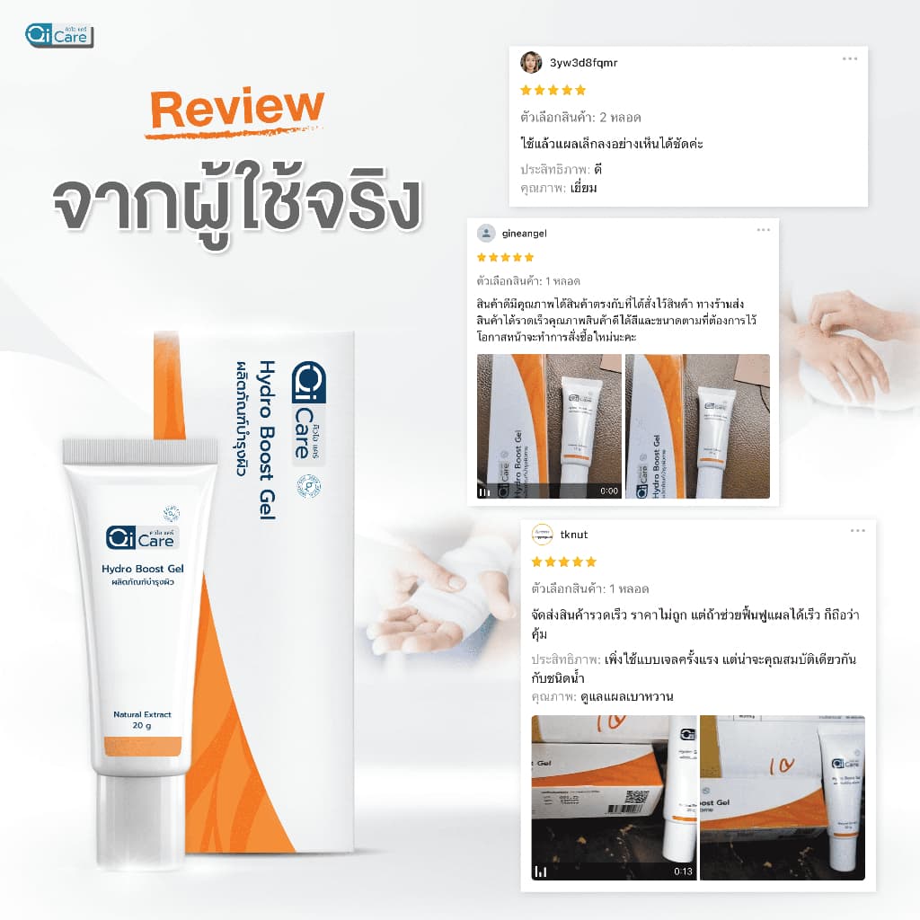 คิวไอเจล เจลสมุนไพรทาแผลกดทับ แผลเบาหวาน แผลเรื้อรัง ขนาด 20 กรัม รูปที่ 7