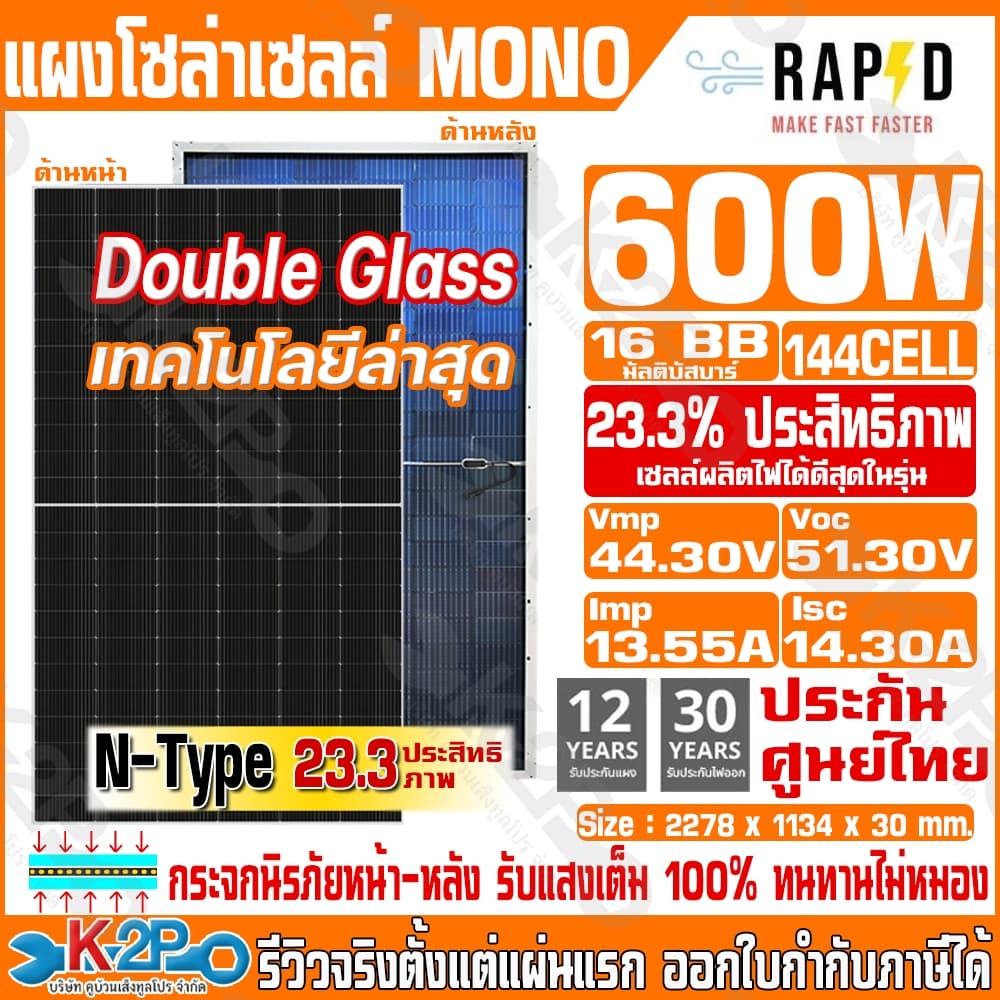 RAPD MONO 600W กระจก2ด้าน N-Type รับประกันแผง 15ปี รับประกันจ่ายไฟ 30ปี รูปที่ 1