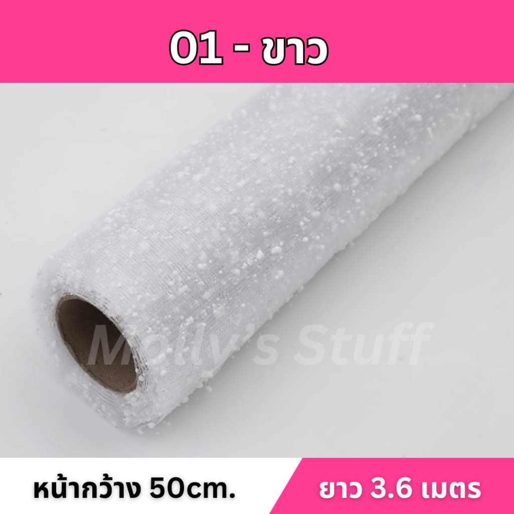 รามี่โฟม กระดาษห่อดอกไม้เกล็ดหิมะ กว้าง50ซม. ยาว3.6เมตร กระดาษห่อดอกไม้ จากไทย รูปที่ 2