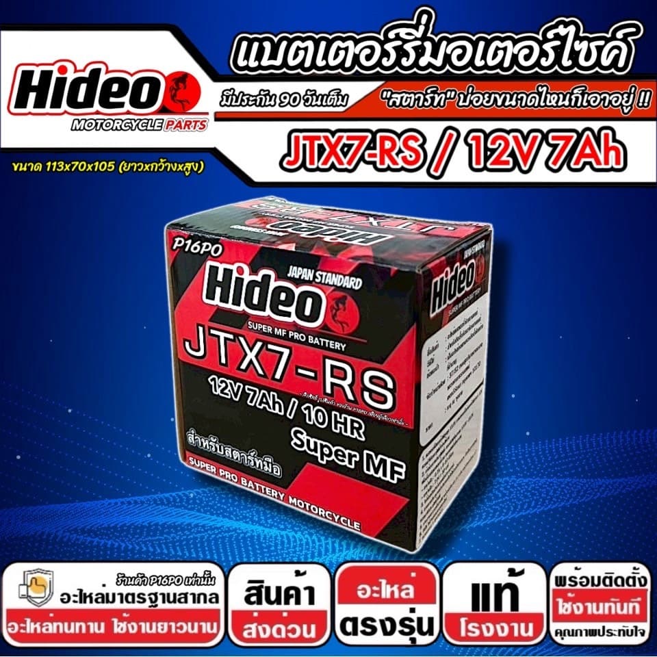 แบตเตอรี่ GPX DEMON GR 200R จีพีเอ็กซ์ เดม่อน จีอาร์ 200อาร์ มาตรฐานญี่ปุ่น 12V7Ah ประกัน 90 เต็ม Gpx Gr200r รูปที่ 2