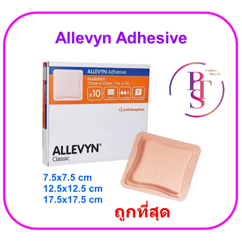Allevyn Adhesive แผ่นปิดแผลกดทับมีขอบกาวปิด กันน้ำ รูปที่ 1