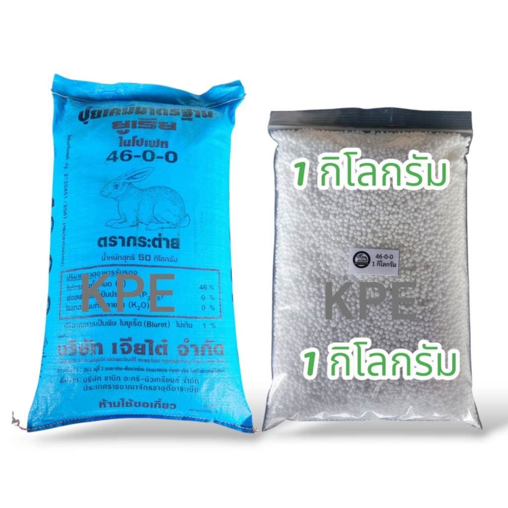 ปุ๋ยยูเรีย ตรากระต่าย 46-0-0 500 ก.,1 กก. เร่งใบเขียวเข้ม โตไว ข้าว พืชผัก พืชไร่ ใบดก ลำต้นแข็งแรง รูปที่ 4