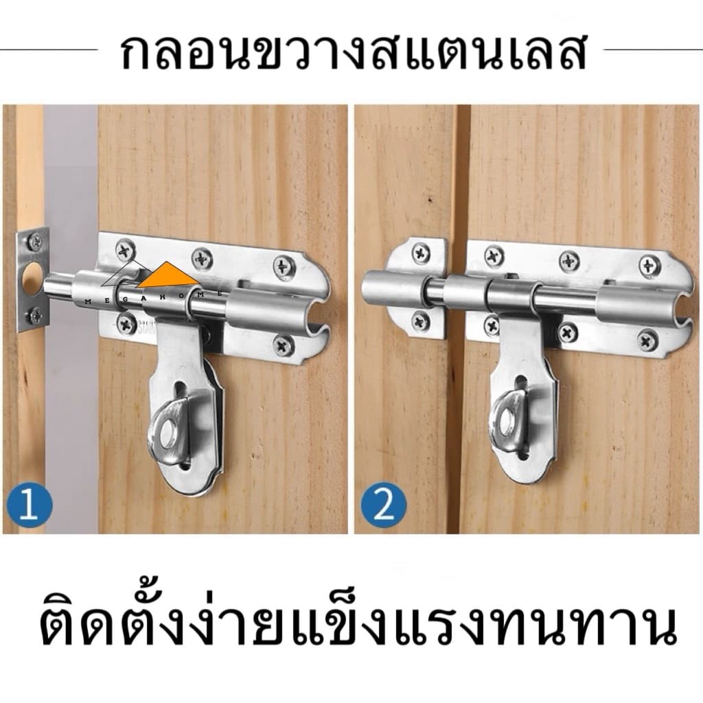 กลอนขวางสแตนเลส SUS304 ขนาด 4 และ 6 นิ้ว กลอนล็อคประตู กลอนประตูสแตนเลส มีสกรูแถมให้พร้อมติดตั้ง รูปที่ 8