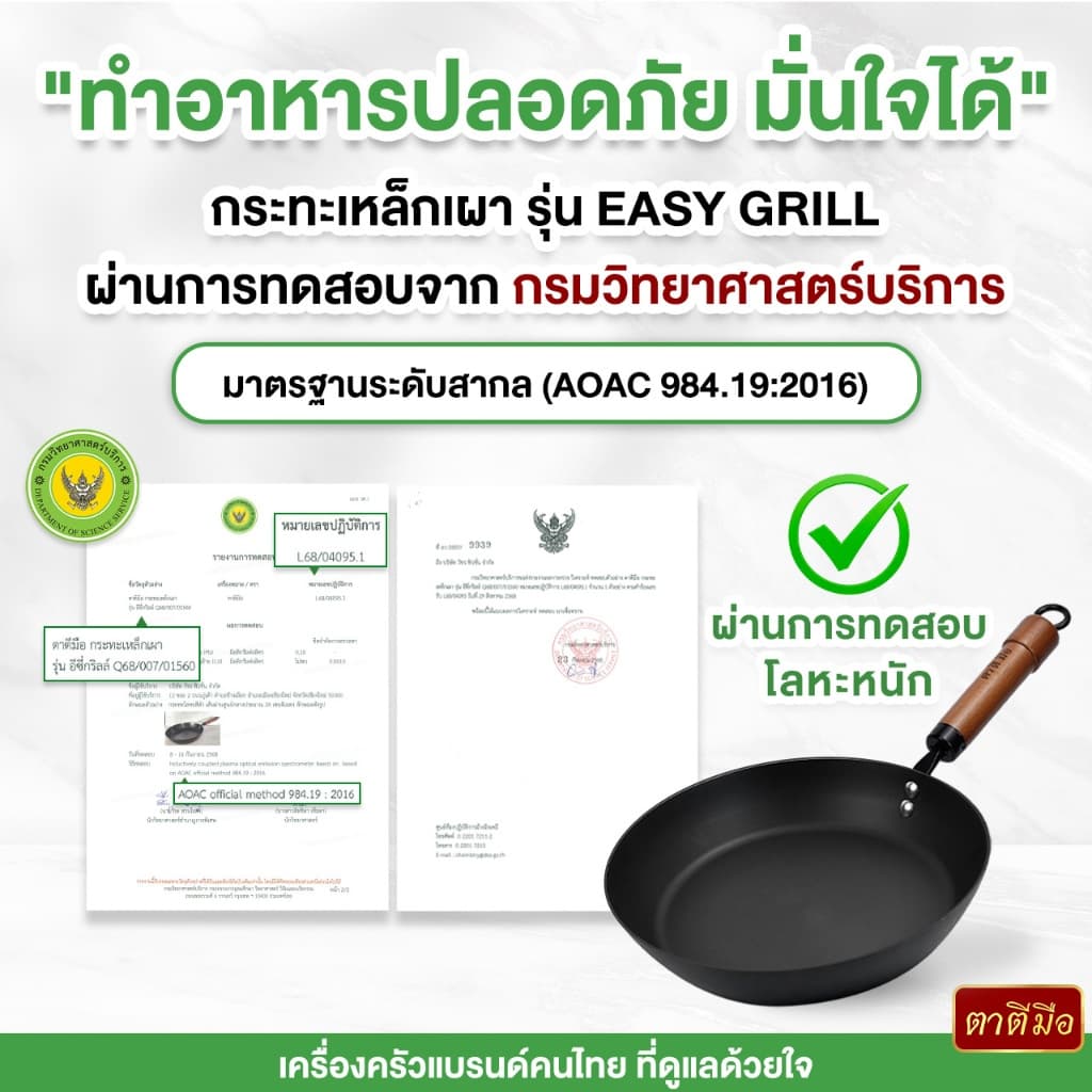 ตาตีมือ กระทะเหล็กเผา รุ่น EASY-Grill ก้นแบน กระทะสเต๊ก ย่างสเต๊ก ย่างเนื้อ เผาพร้อมใช้ ร้อนเร็ว ผัดลื่น รูปที่ 2