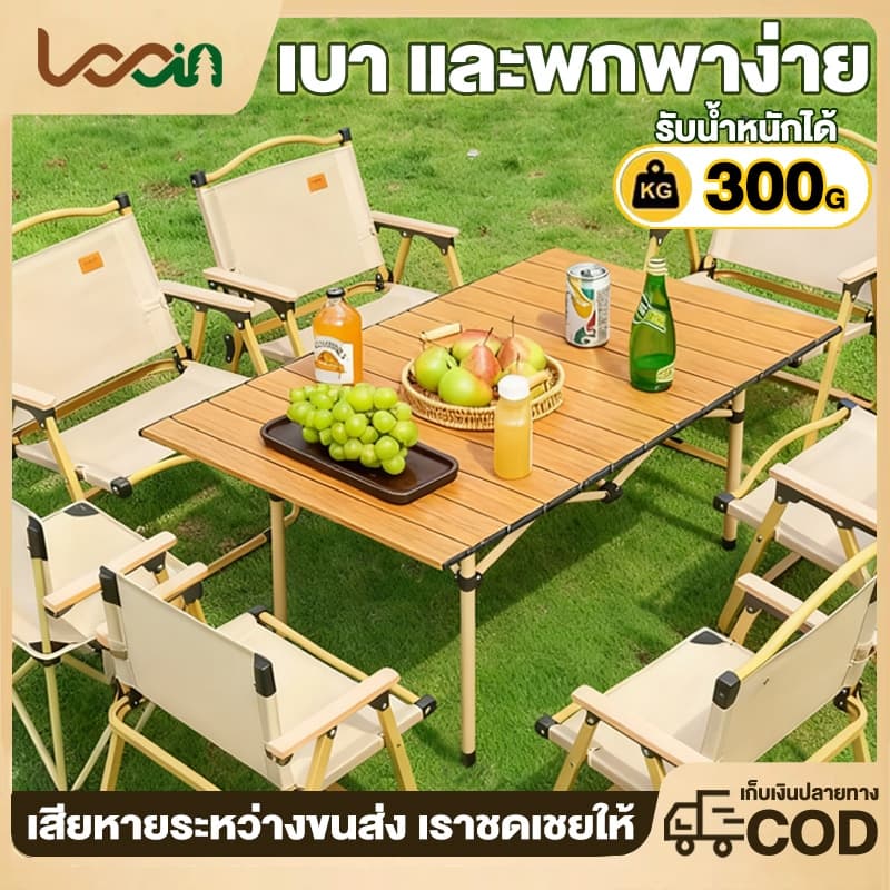 ชุดโต๊ะแคมป์ปิ้งและเก้าอี้ พับได้ วัสดุอะลูมิเนียมทนทาน น้ำหนักเบา รับน้ำหนักสูงสุด 150kg 95/120CM รูปที่ 1