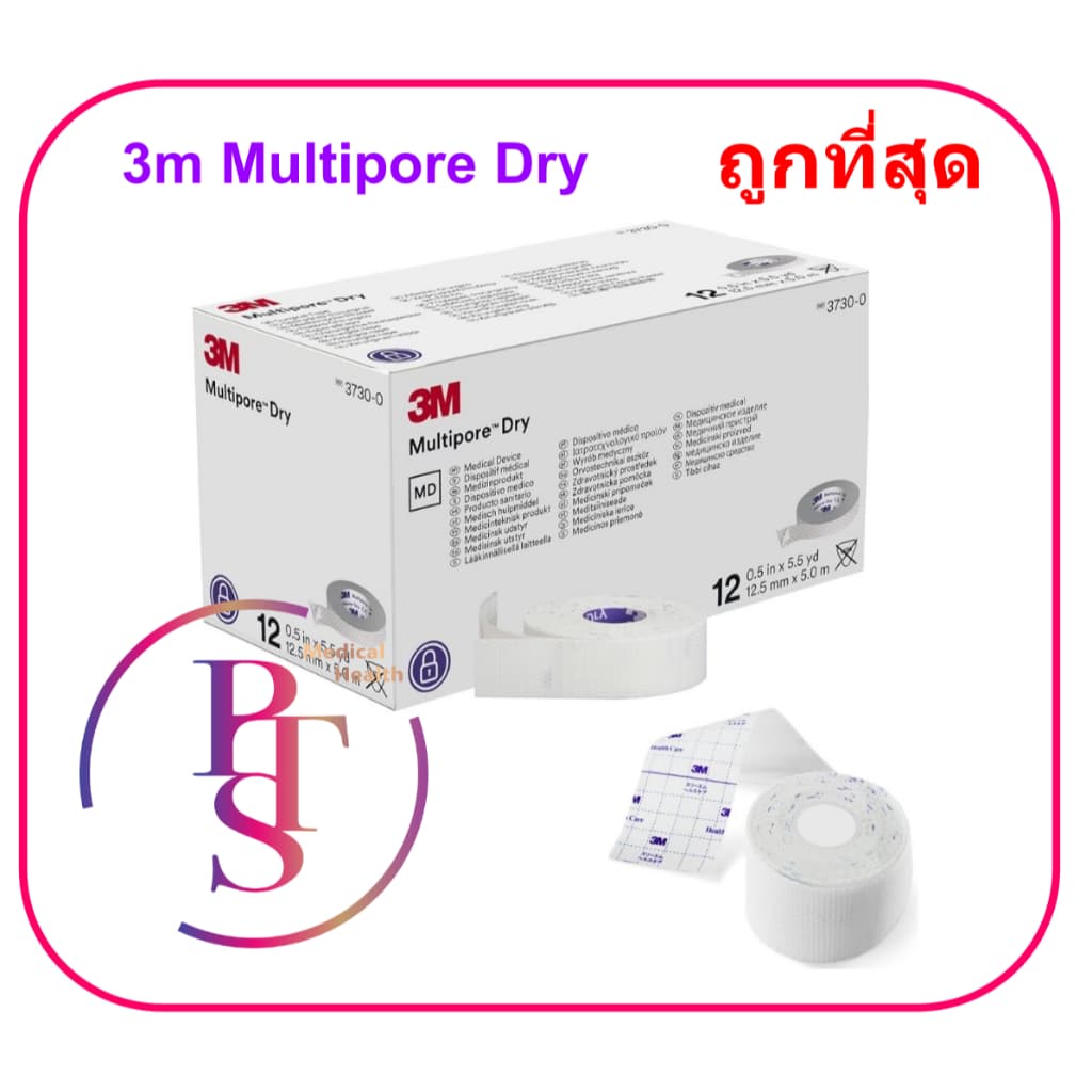 3M Multipore Dry Surgical Tape รูปที่ 3