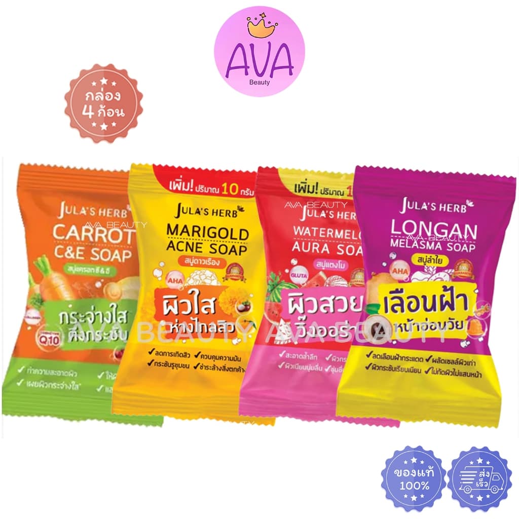 JULA HERB Watermelon, Marigold, Longan Soap จุฬาเฮิร์บ สบู่แตงโม ดาวเรือง ลำไย แครอท รูปที่ 1