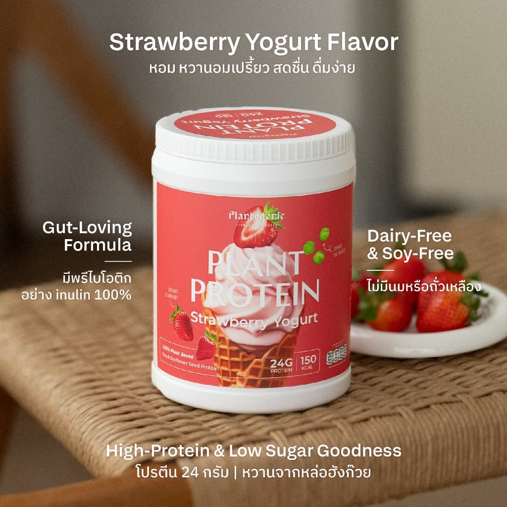 Plantogenic - Strawberry Yogurt Plant Protein โปรตีนพืชสตรอว์เบอร์รี่โยเกิร์ต 24g NON-GMO เปรี้ยวอมหวาน รูปที่ 6