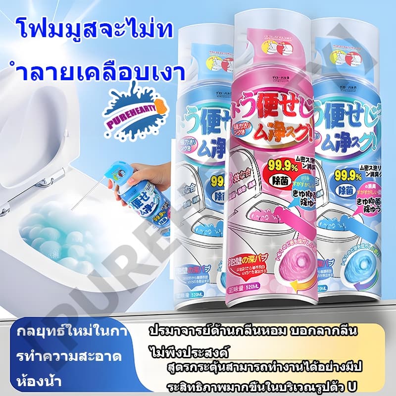 PUREHEARTYน้ำยาทำความสะอาดโถสุขภัณฑ์สำหรับนั่งน้ำยาทำความสะอาดห้องน้ำอเนกประสงค์มูสดับกลิ่นห้องน้ำ โฟมทำความสะอาดห้องน้ำ รูปที่ 9