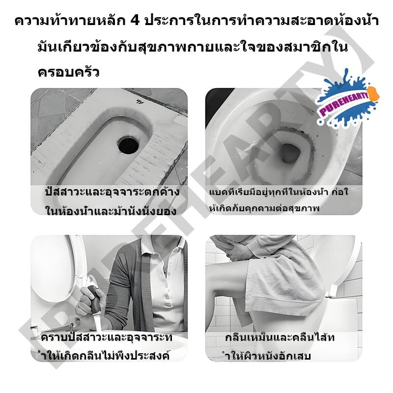 PUREHEARTYน้ำยาทำความสะอาดโถสุขภัณฑ์สำหรับนั่งน้ำยาทำความสะอาดห้องน้ำอเนกประสงค์มูสดับกลิ่นห้องน้ำ โฟมทำความสะอาดห้องน้ำ รูปที่ 7