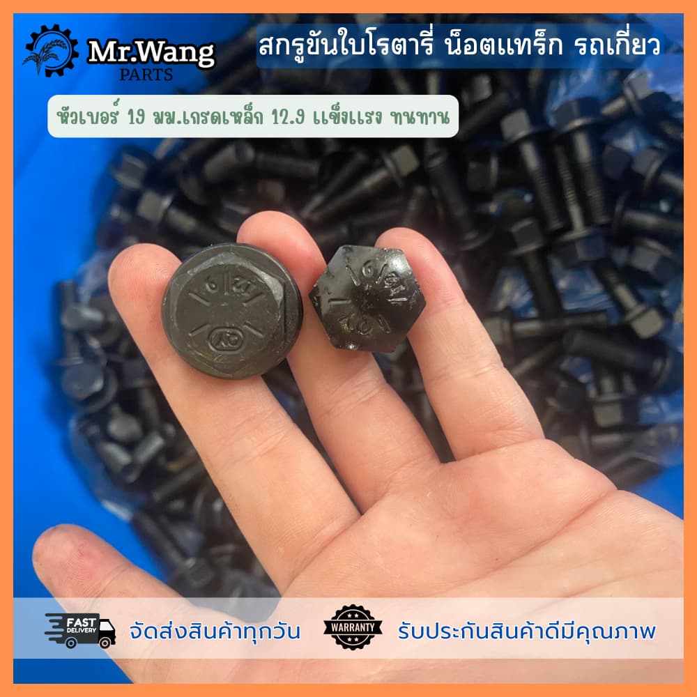 น็อตขันใบโรตารี่ สกรูยึดใบโรตารี่+น็อต สำหรับรถเกี่ยวทุกรุ่น ขนาด 12*39/12*45/12*39 /12*47 ชุด 10 ตัว *ไม่มีเเหวน รูปที่ 4