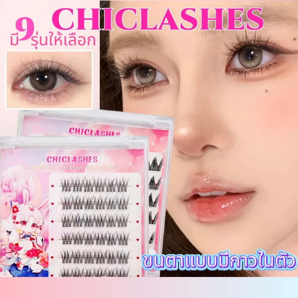 ราคาส่งจากโรงงานโดยตรงขนตาปลอม Chiclashes ธรรมชาติ เส้นเล็ก เบาสบาย ขนตาปลอมแบบไม่มีกาว ใส่ทำงานไปเรียนได้ รูปที่ 6