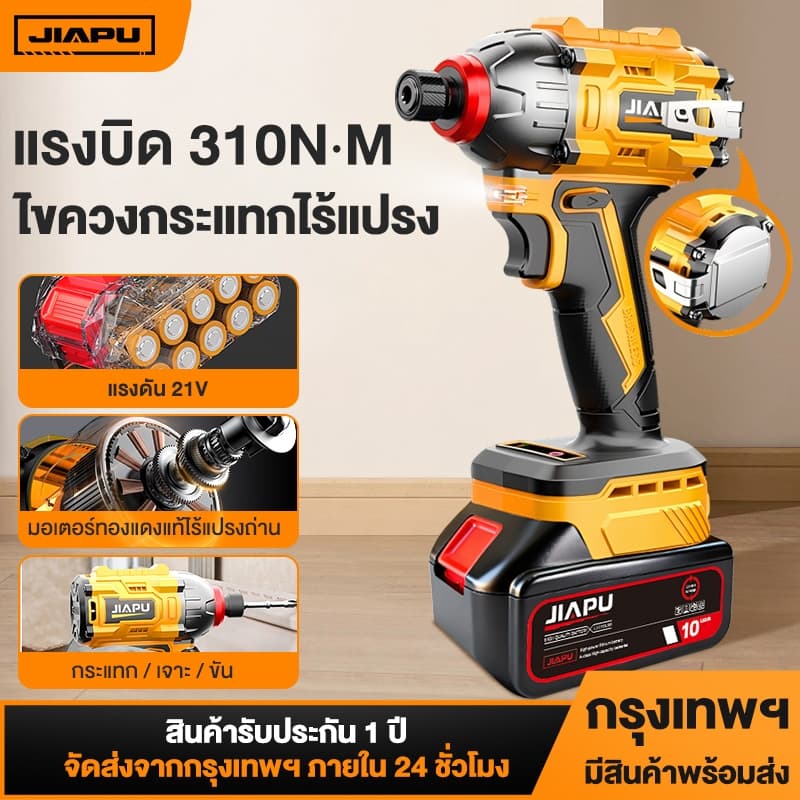 JIAPU 310NM 21V ไขควงกระแทก ไร้สาย รุ่น JP-310IDBR ขันได้ ไขควงไฟฟ้า ไขควงไร้สาย สว่าน รูปที่ 1