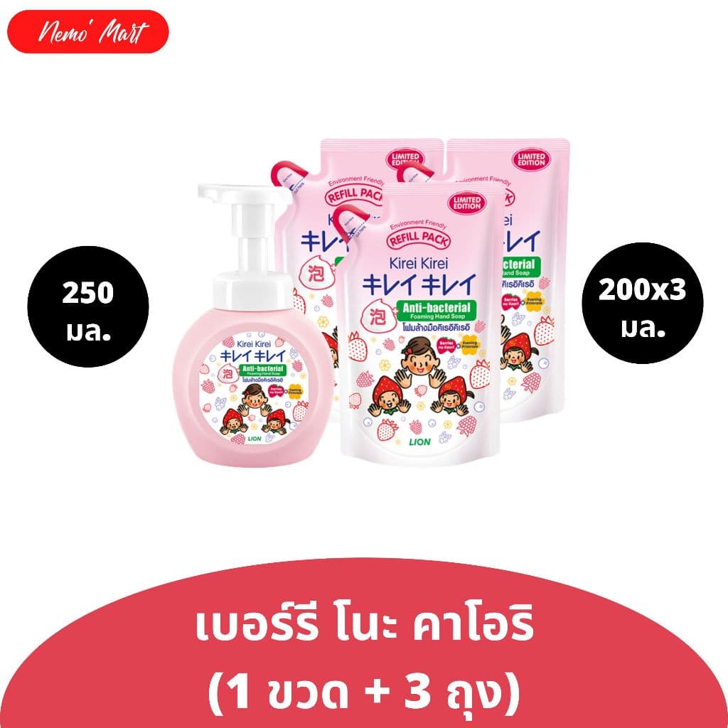 คิเรอิ คิเรอิ โฟมล้างมือ ขวดปั๊ม +ถุงเติม ปริมาณ 250+600 มล. มีให้เลือก 5 สูตร รูปที่ 6