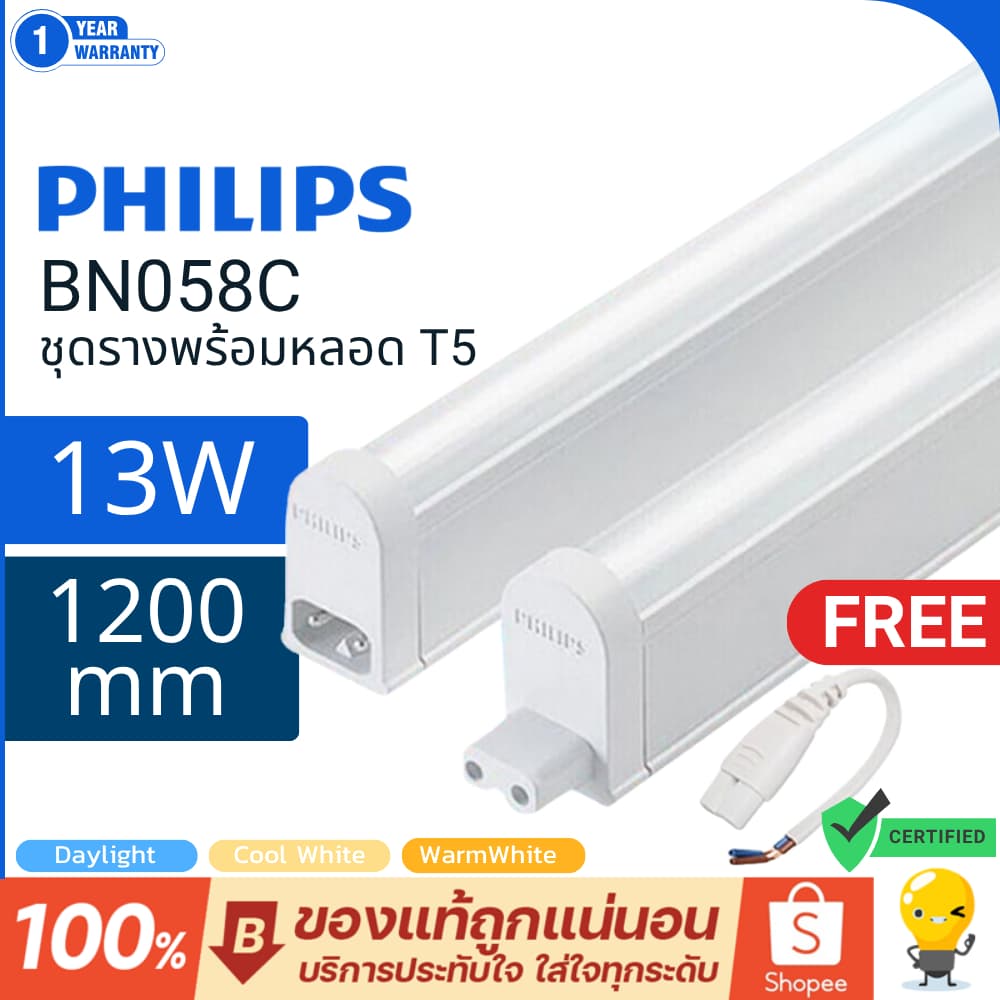 หลอด LED T5 13W ชุดรางแอลอีดี ขนาดเล็ก ยี่ห้อ ฟิลิปส์ รุ่น BN058C ยาว 120ซม. ไฟหลืบ ไฟซ่อนฝ้าเพดาน รูปที่ 1