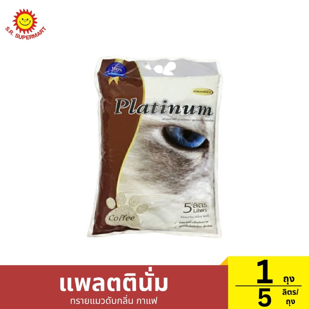 แพลตตินั่ม ทรายแมวดับกลิ่น 5-10 ลิตร/ถุง รูปที่ 3
