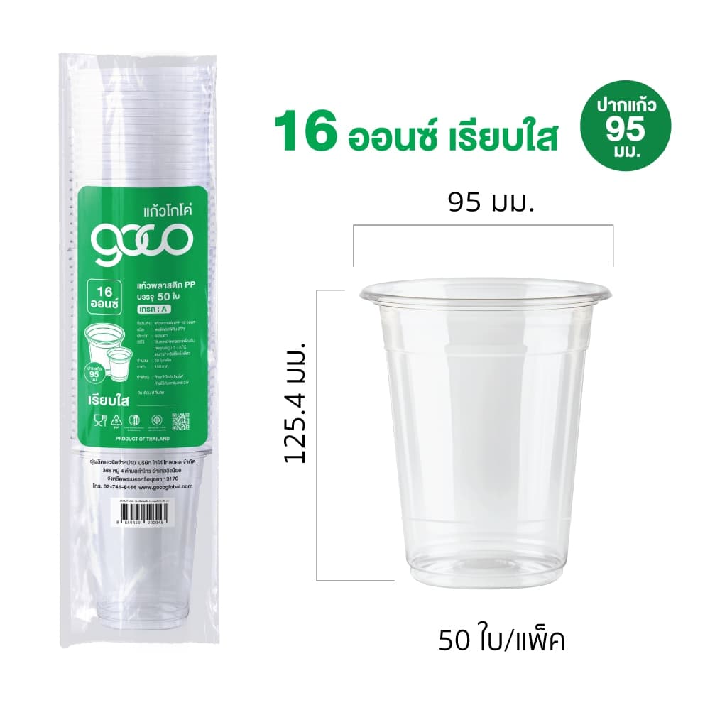 แก้วพลาสติก PP 12,16,22,24,26 ออนซ์ ปาก 95 เรียบใส มีลาย ซีลฝาได้ แบบยกลัง คุ้มมาก รูปที่ 5