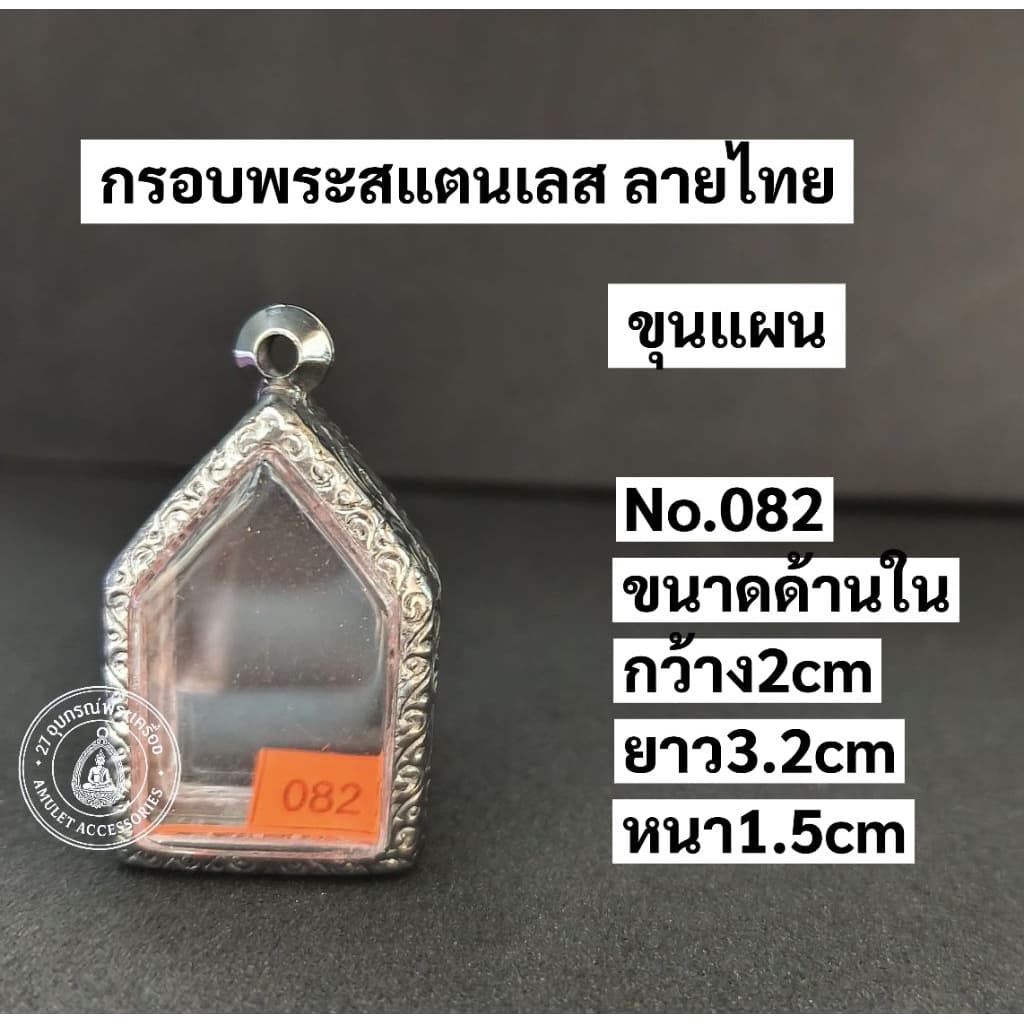 กรอบพระสแตนเลส ลายไทย กรอบพระขุนแผน รูปที่ 5