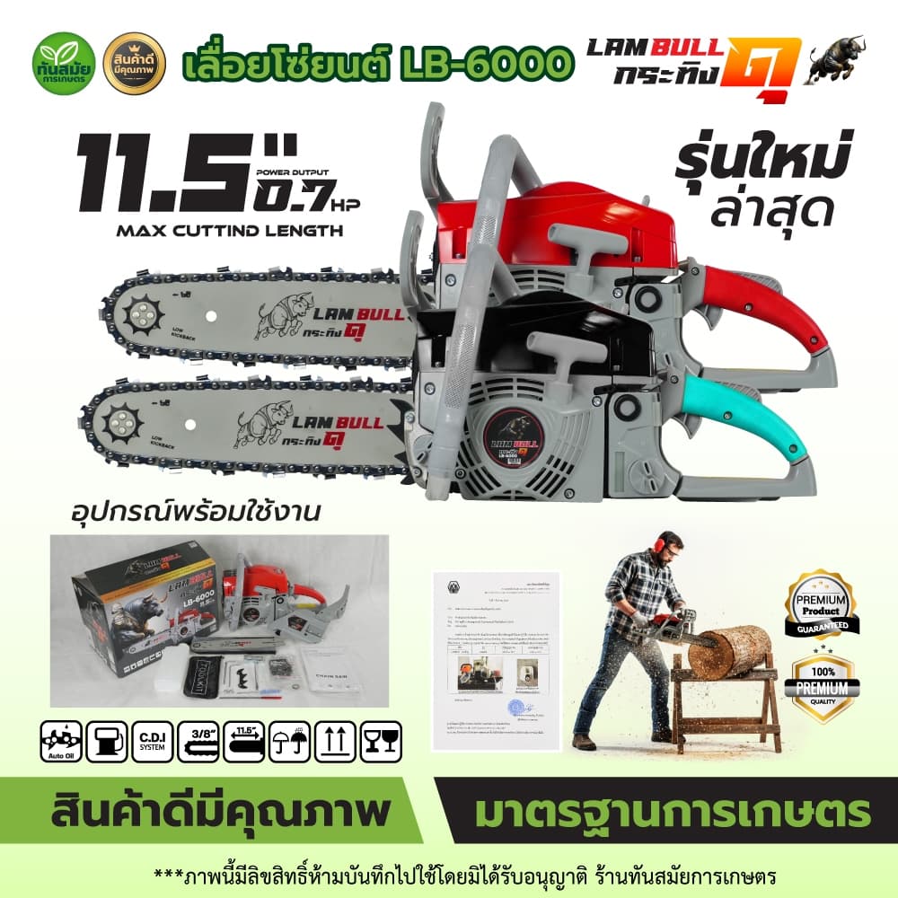 เลื่อยยนต์ เลื่อยกระทิงดำ BLACK BULL ,เลื่อยยนต์ RAMPAG เครื่องตัดไม้5800 ,เลื่อยกระทิง Bull 6000 รูปที่ 8